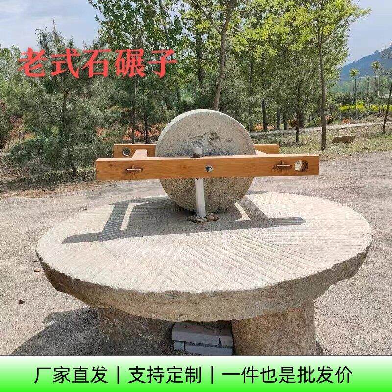 农村老石碾子大碾盘民俗老物件整套摆件装饰复古旧磨盘古建老石器
