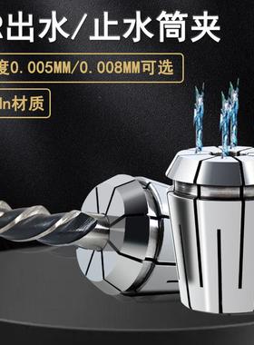 ERC出水止水筒夹16 20 25 32 40内冷刀具机械式中心出水弹簧夹头