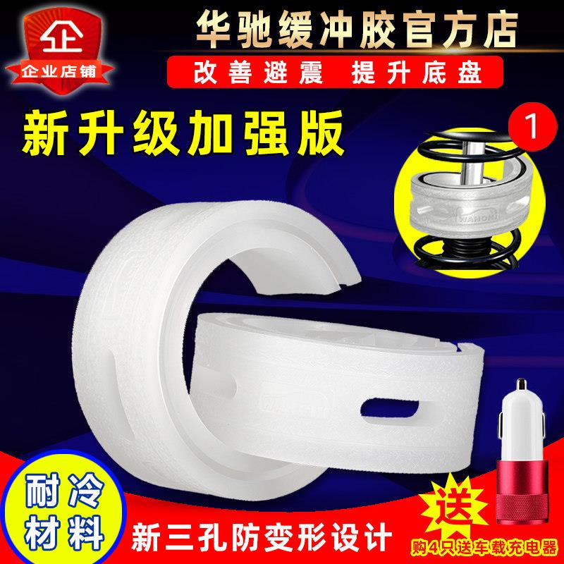 华驰牌加强版汽车减震器缓冲胶垫避震缓冲胶减震缓冲胶套弹簧改装