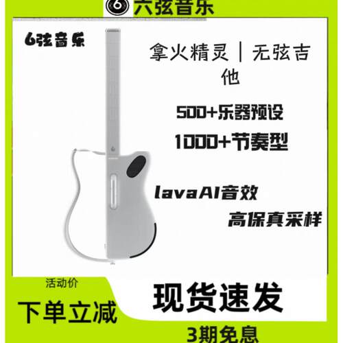 拿火精灵LAVA GENIE全风格无弦吉他智能自动挡弹唱音乐自由吉他