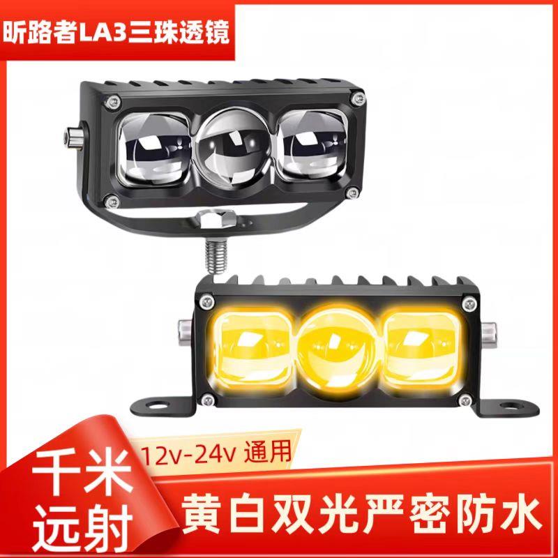 LA3超亮聚光远射铺路大功率款强光LED汽车货车中网隐藏激光炮射灯