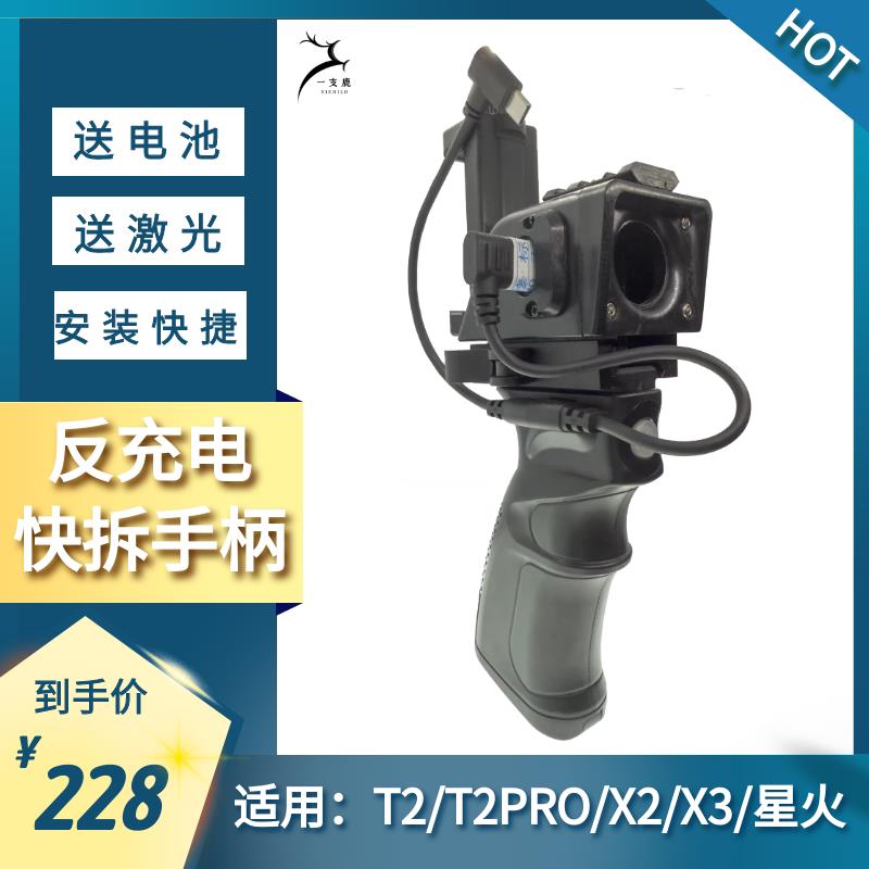 艾睿天眼手机热成像仪T2/T3/X2专用反冲手柄 激光一体手柄