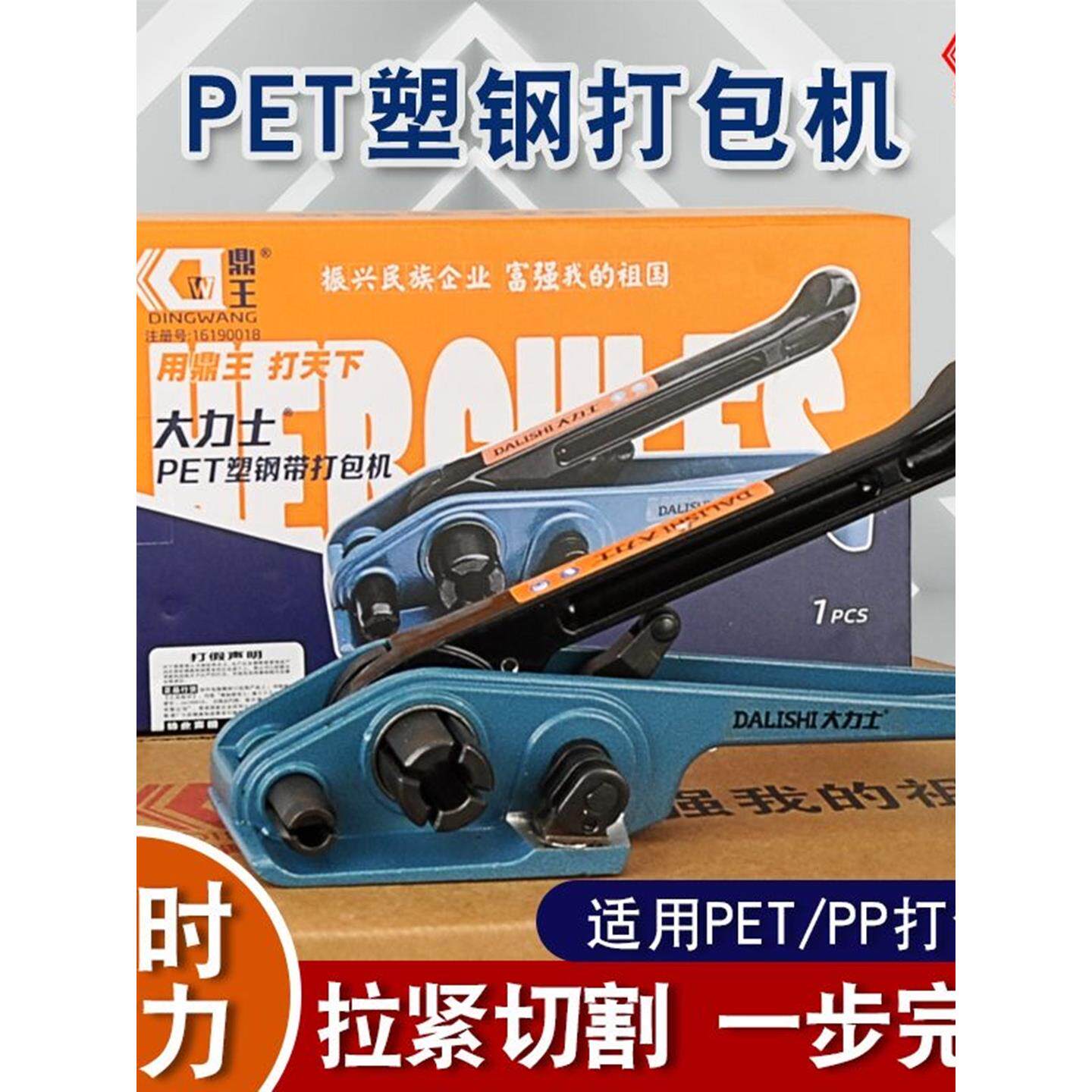 鼎旺大力神打包机手动捆扎塑钢捆扎机宠物打包机钳子打包机