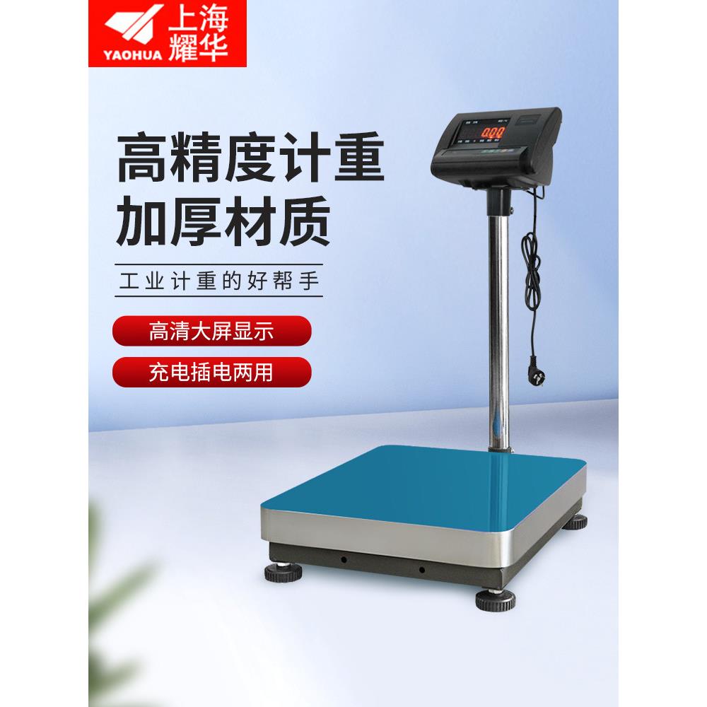 上海耀华XK3190-A12+E电子秤150kg计重台秤落地秤工厂台秤300kg