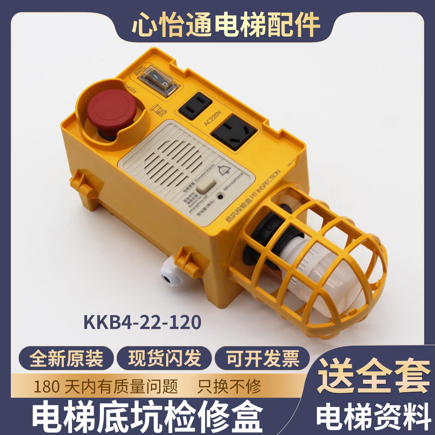 电梯急停照明开关KKB4-22-120底坑检修盒呼叫接线盒适用蒂森配件