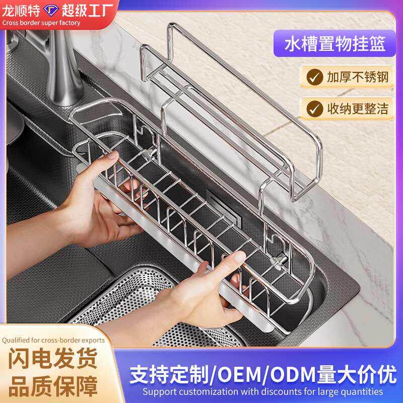 水槽置物架304不锈钢沥水篮多杆洗碗刷抹布挂篮布厨房挂架沥水架
