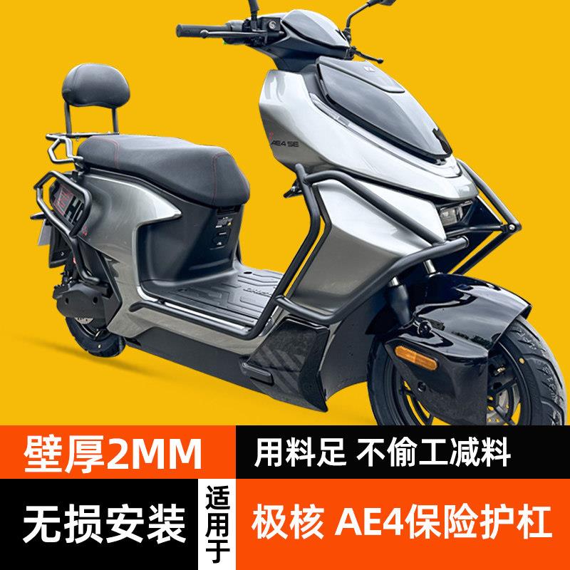 卡卡码头护杠适配ZEEHO极核ae4电动车电自电摩保险杠防摔杠后尾架