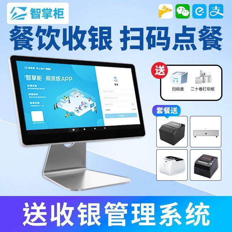 智掌柜收银机收银系统收款机餐饮学校食堂档口外送奶茶甜点点餐机