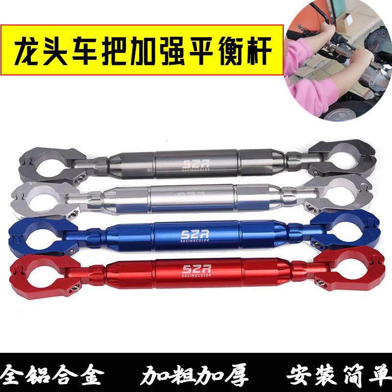 适用奔达金吉拉450改装扩展平衡杆加强车把拉杆拓展车头把手横杆