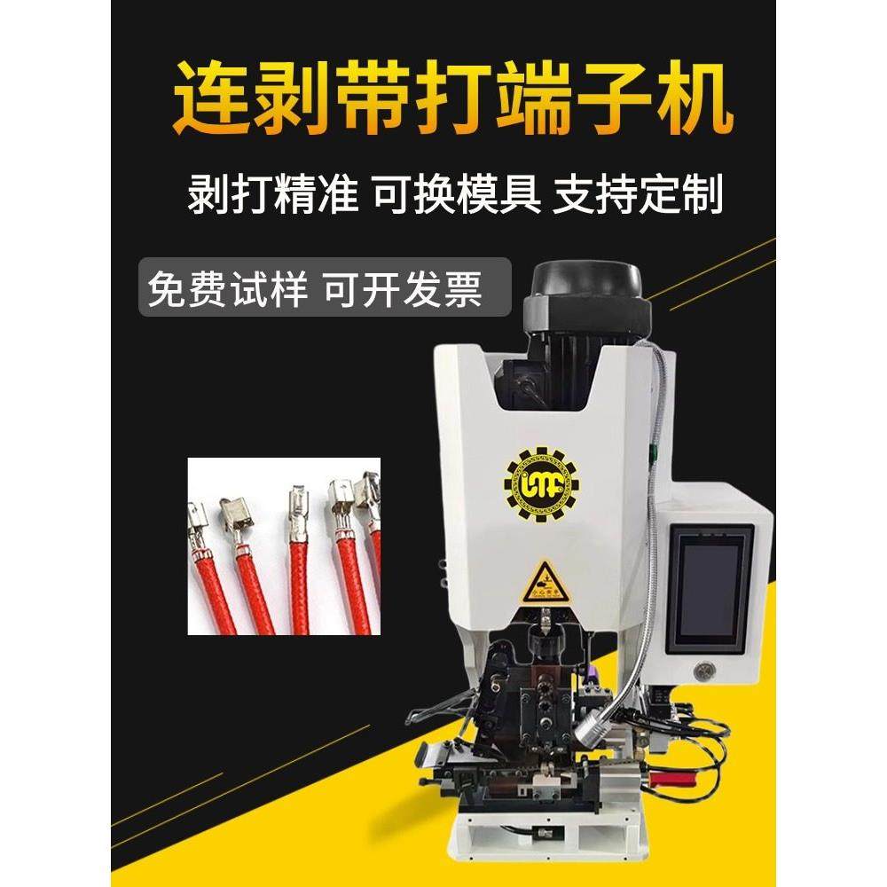 全自动双头连剥带打端子机护套线多芯线专用静音线鼻头打端压线机