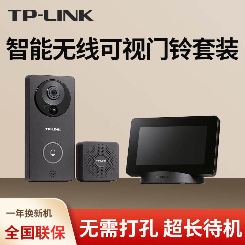 TPLINK无线可视门铃电子猫眼监控器摄像头门上免插电高清带显示屏