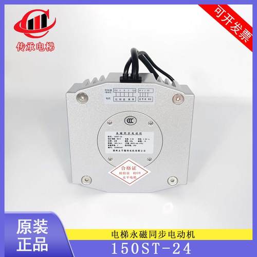 帝奥 天奥电梯永磁同步电动机150ST-24门电机马达门电机 电梯配件
