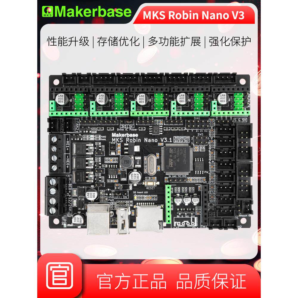 Makerbase MKS Robin Nano V3.1 3D打印机主板 M4内核 TFT触摸屏