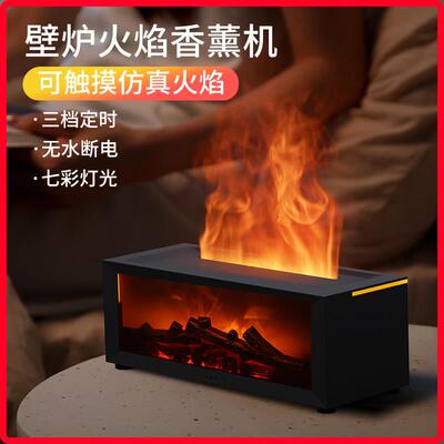 仿真壁炉火焰香薰机桌面宿舍高颜值女生氛围灯卧室加湿器一体礼物
