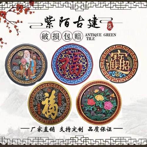 彷古圆形彩绘福字砖雕古建筑中式影壁照壁围墙背景墙装饰挂饰浮雕