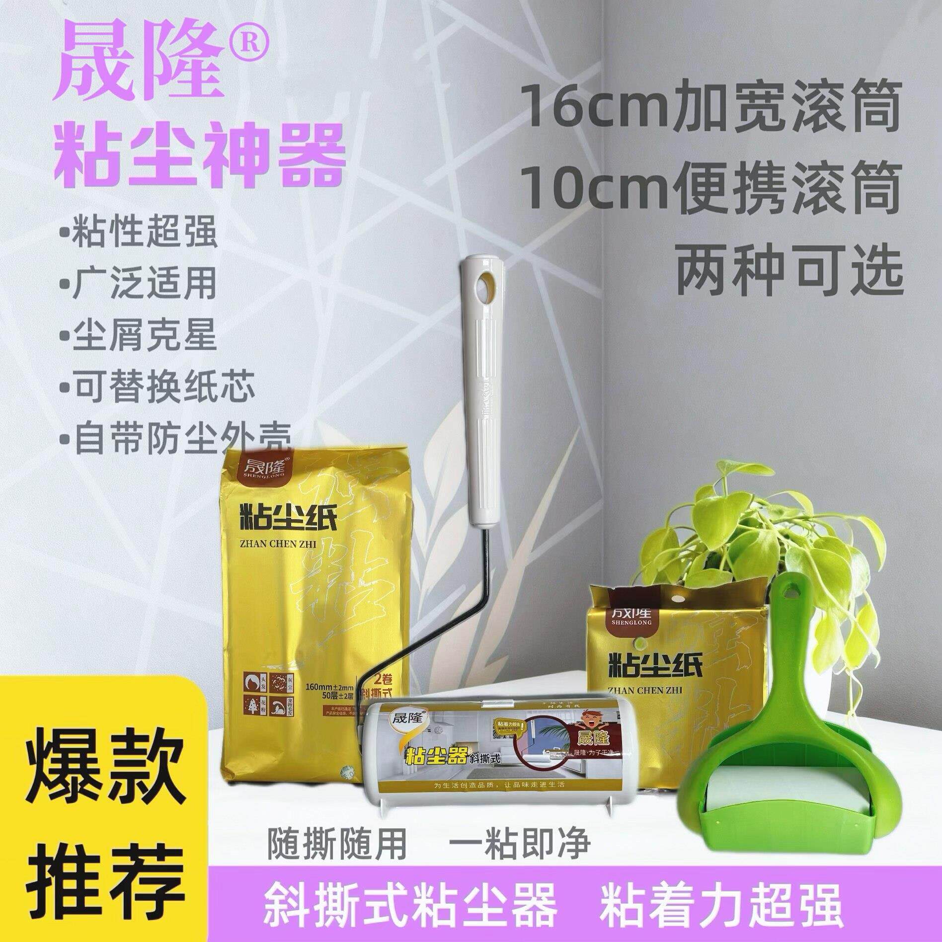 【新品】晟隆16cm强力粘毛纸卷清洁衣物辊滚筒宠物粘尘胶带50撕