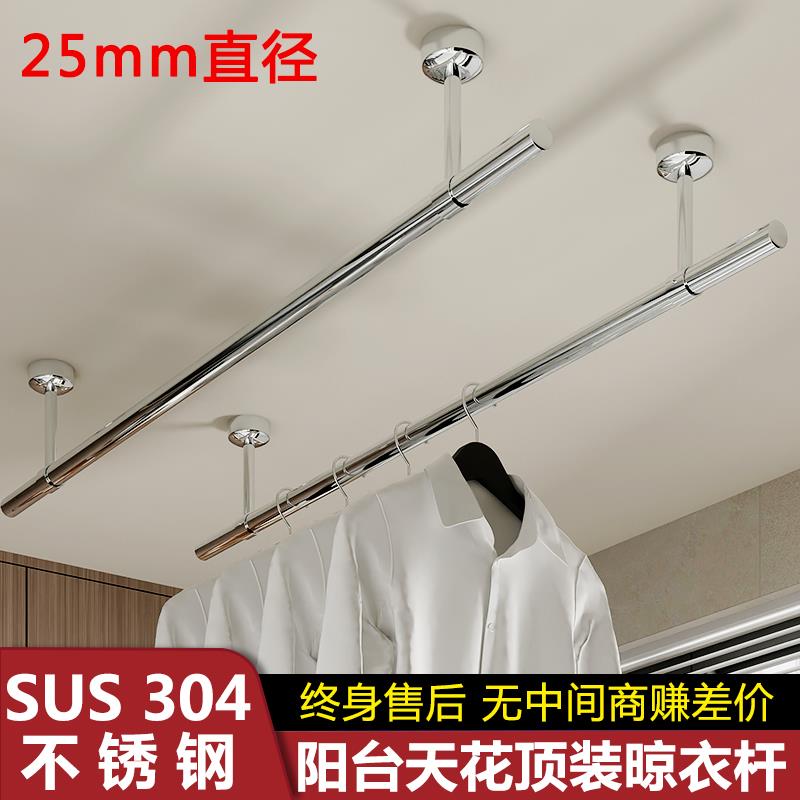 晾衣杆阳台顶装固定式304不锈钢加厚家用晒衣杆一根室外凉衣架