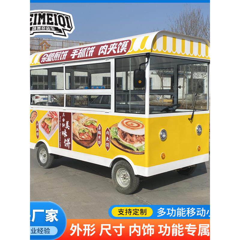 电动小吃车四轮餐车多功能移动夜市摆摊肉夹馍售卖车可定制冷饮车
