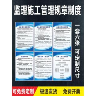 监理制度施工建筑岗位职责安全生产规程项目部监理员工程师流程图