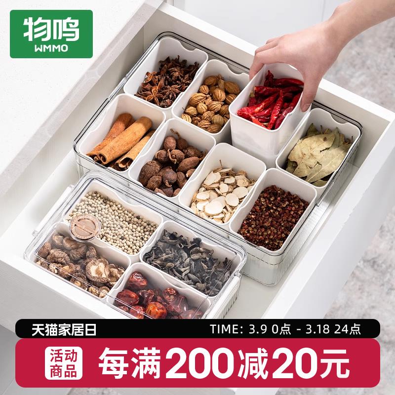物鸣香料收纳盒大料收纳盒多格材料盒厨房八角桂皮花椒辣椒储物盒