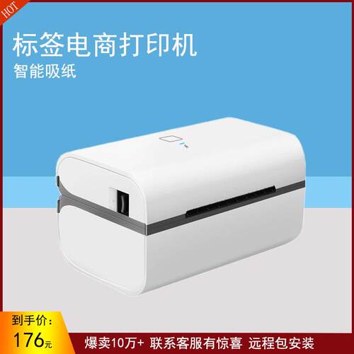 印麦IP-801BT快递面单单标签条码面单淘宝电商打单机热敏打印机