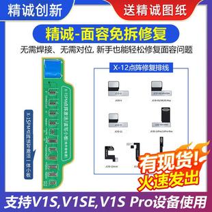激活小板 14PM点阵外挂排线 免拆修复面容 精诚V1SE编程器