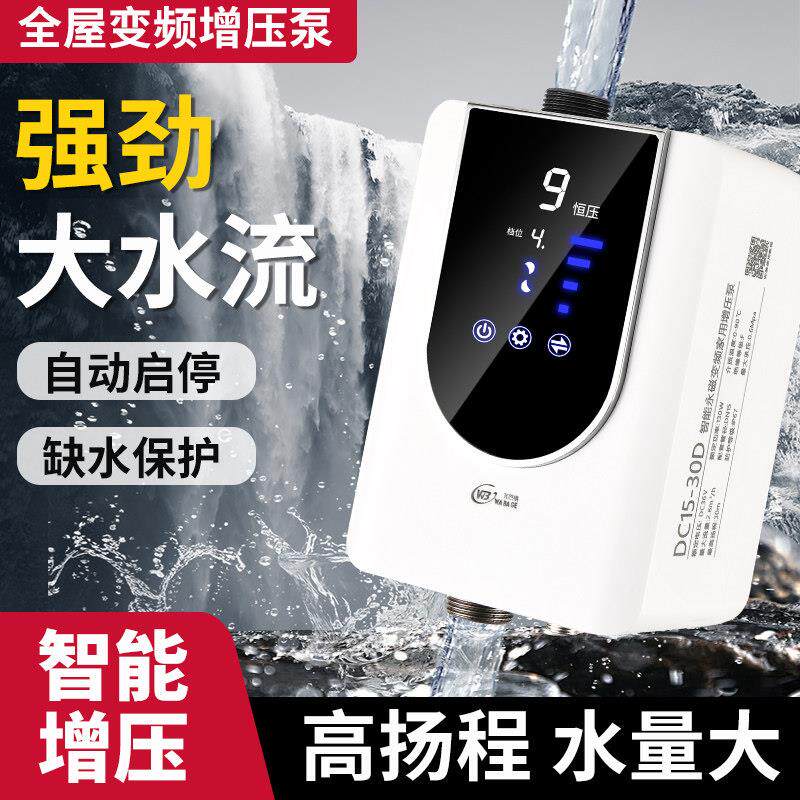 永磁变频增压泵家用24V全自动静音水泵36V热水器自来水管道加压泵