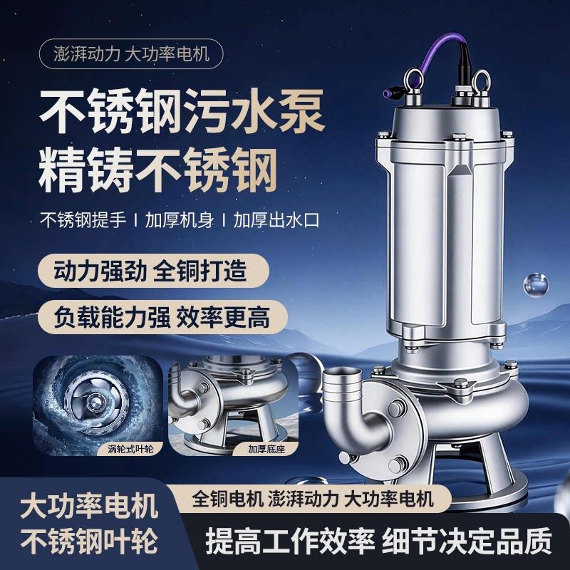 不锈钢污水泵304切割无堵塞大流量抽水316潜水泵防腐耐酸碱化工泵