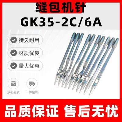 全新青工青缝友田GK35封包机配件大全自动缝包机机针8080CX250