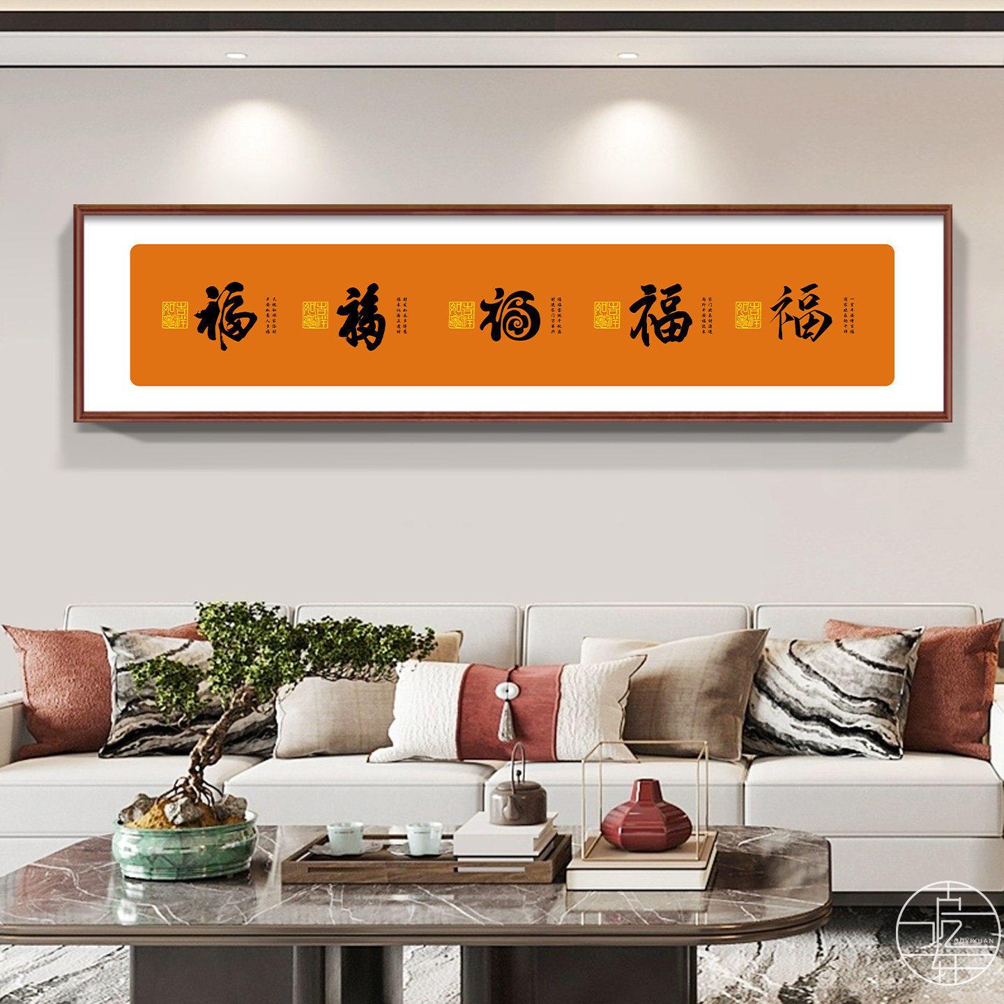 五福临门字画客厅沙发背景墙装饰画寓意好的玄关挂画年画实木框画