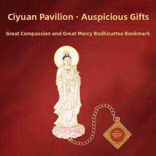慈元阁大慈大悲观音普渡书签金属书签古典中国风礼盒礼物文创礼品