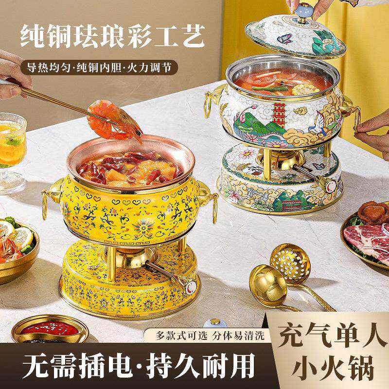 珐瑯彩新款充气式单人小火锅纯紫铜一人一锅分餐瓦斯炉自助小火锅