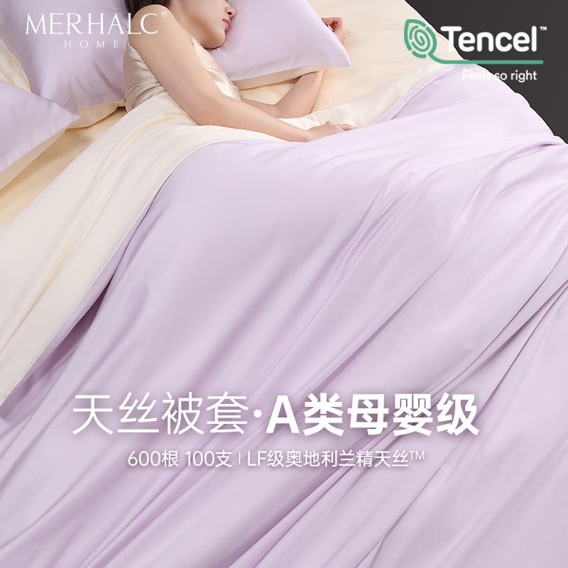 600根tencel兰精天丝被套200x230单件夏天冰丝100支1.8单双人被罩