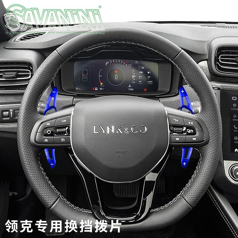 savanini适用于领克03专用18-24新款换挡拨片方向盘装饰内饰改装