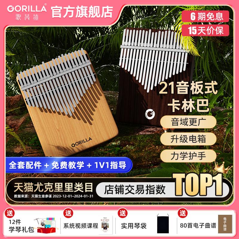 歌芮拉卡林巴拇指琴正品21音女生初学者冷门小乐器手指钢琴指姆琴