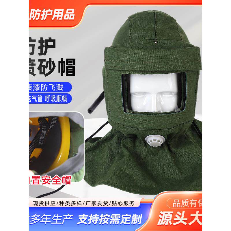 喷砂帽帆布喷砂漆大头帽打磨弯玻璃风帽工业披肩防尘防溅风沙面罩