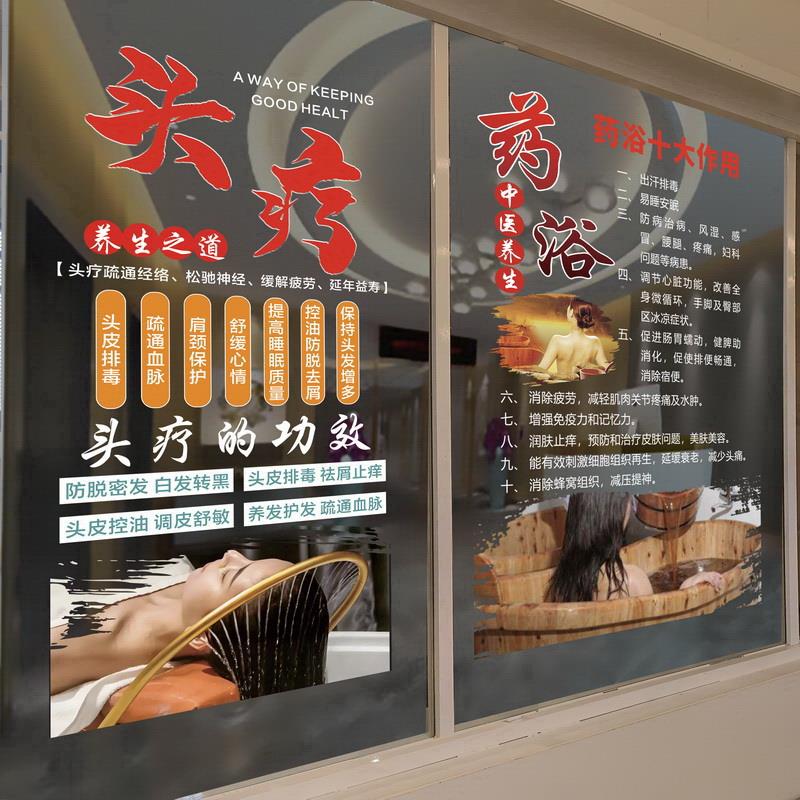 养发头疗店玻璃门贴纸创意养生馆门上项目广告文字橱窗装饰贴纸画