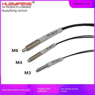 华怡丰直销漫反射光纤管传感器线光电探头FR-RD317 RD412 RD610