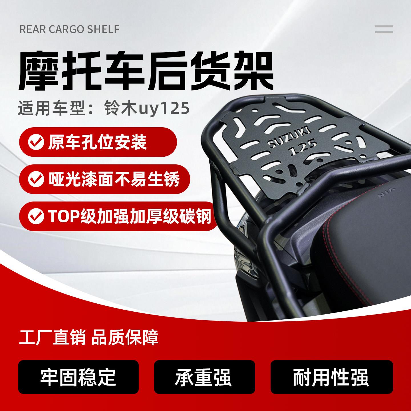适用于铃木UY125摩托车后货架后靠背尾架新款后尾箱架改装配件