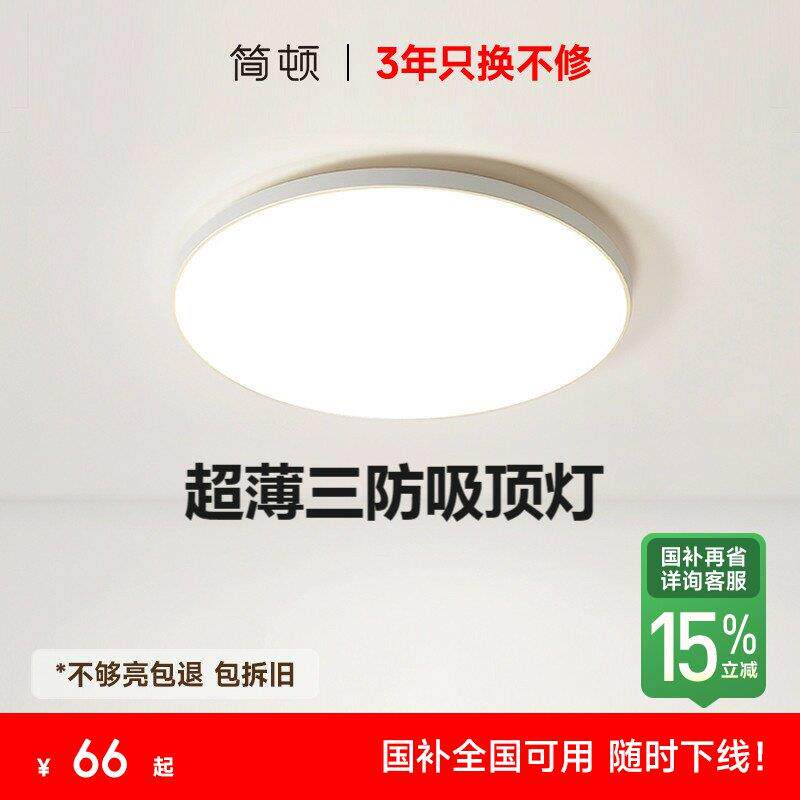 简顿超薄三防吸顶灯简约卧室灯防水浴室阳台厨房厨卫灯