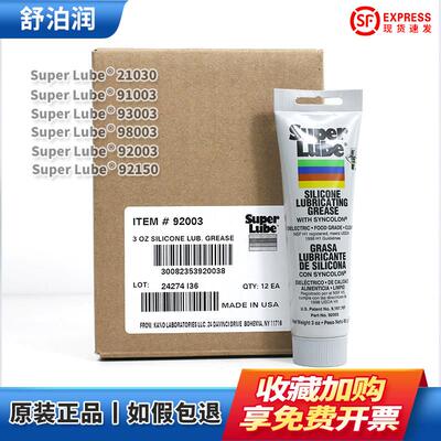 舒泊润Super Lube 21030 91003 92003 98003 92150 41150润滑脂