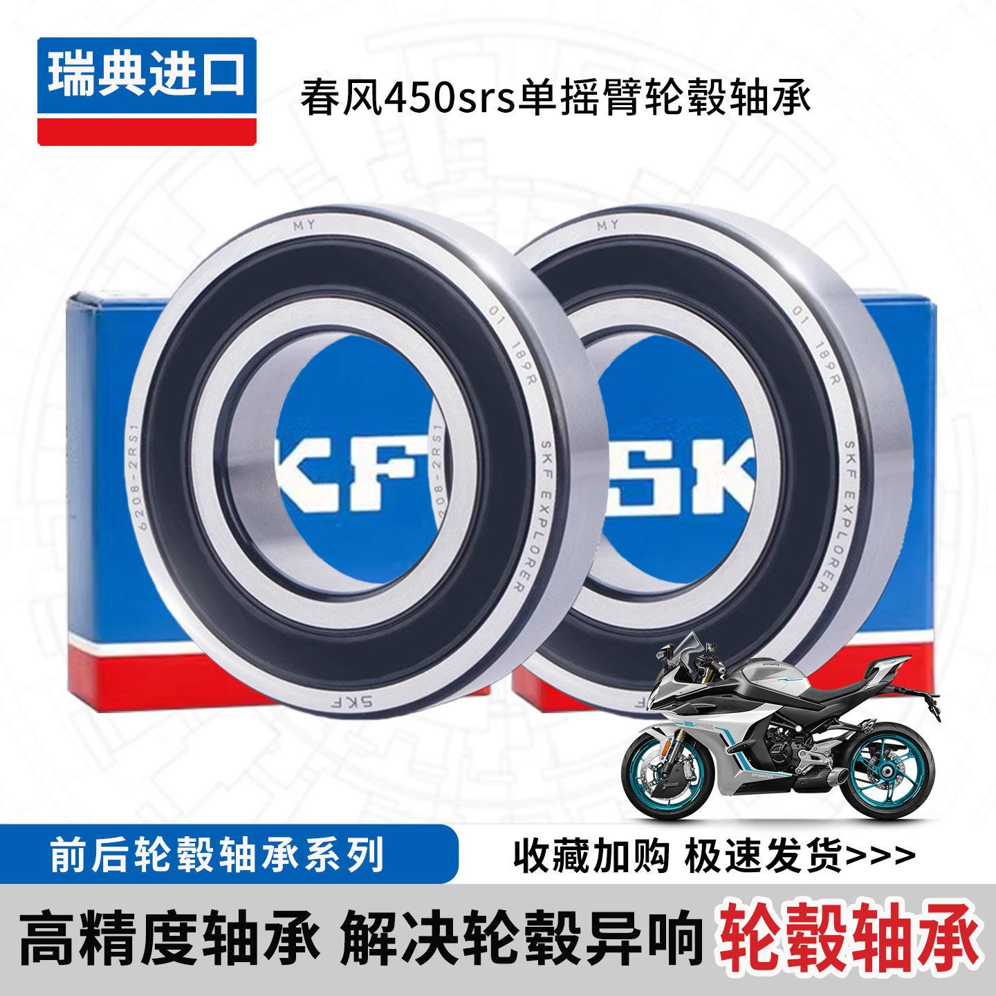 适用春风450sr-s单摇臂前轮轴承后轮轴承偏心轮滚针轴承高速静音