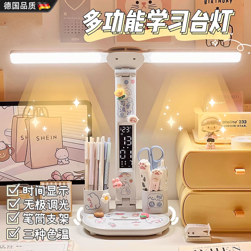 德国充插两用多功能护眼学习台灯