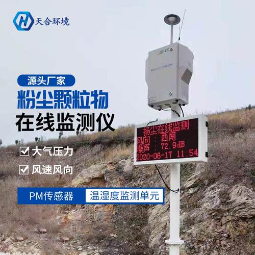 泵吸式扬尘检测仪粉尘颗粒物在线监测仪粉尘浓度监测仪TH-BX08