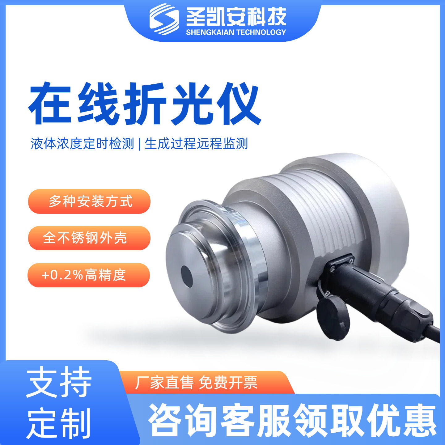 在线折光仪浓度检测盐水折射仪全自动实时检测 精度高图片