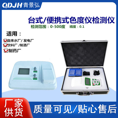 微机型台式铂-钴色度检测仪 SD-1型色度仪 便携式铂钴色度比计