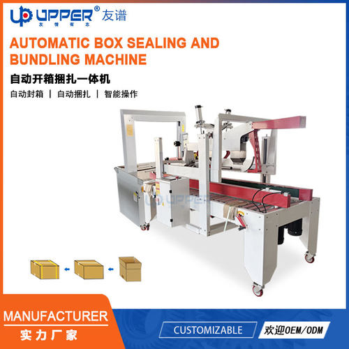 食品包装自动封箱捆扎一体机 case sealing and bundling machine