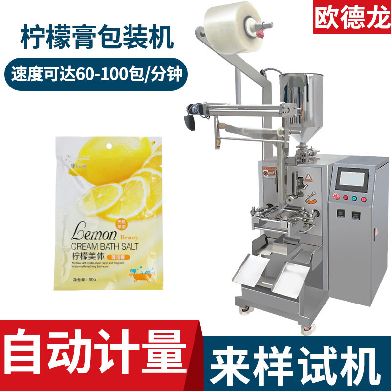 四边封美体清洁膏包装机 自动打