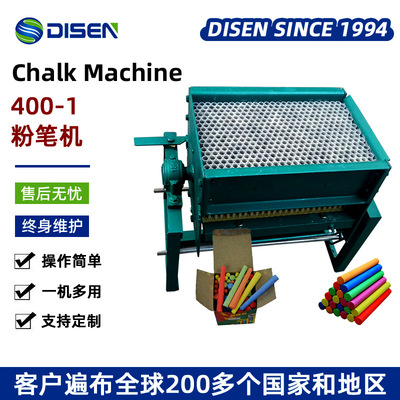 400小型全自动粉笔机无尘粉笔机生产线水溶性粉笔机Chalk machine