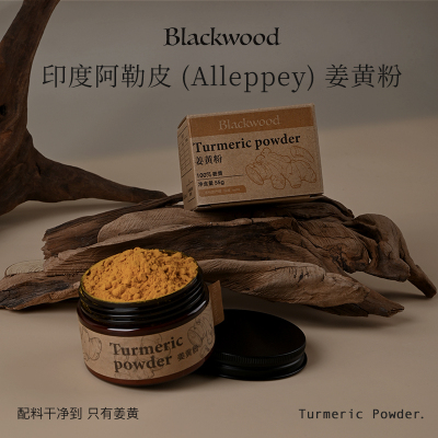Blackwood姜黄粉K炎姜黄素秋姜黄粉官方旗舰店姜黄奶姜粉姜汁姜茶